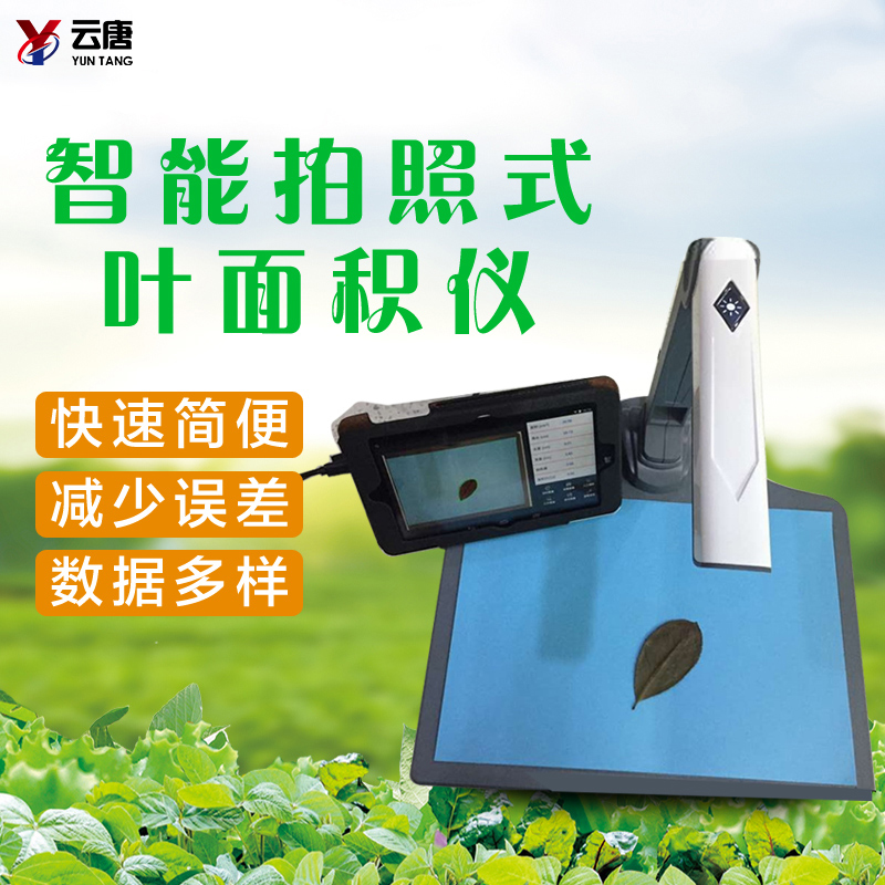 葉面積測定儀的使用有什么意義？