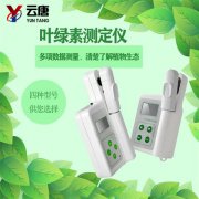 使用葉綠素測定儀 推動農業的不斷發展