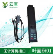 葉面積測定儀的操作步驟有哪些？
