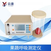 植物果蔬呼吸測定儀的檢測準度怎么樣？